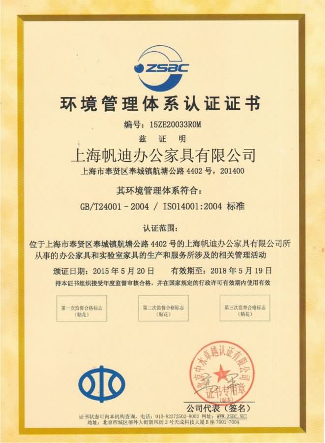 恒居家具环境管理体系认证证书.jpg